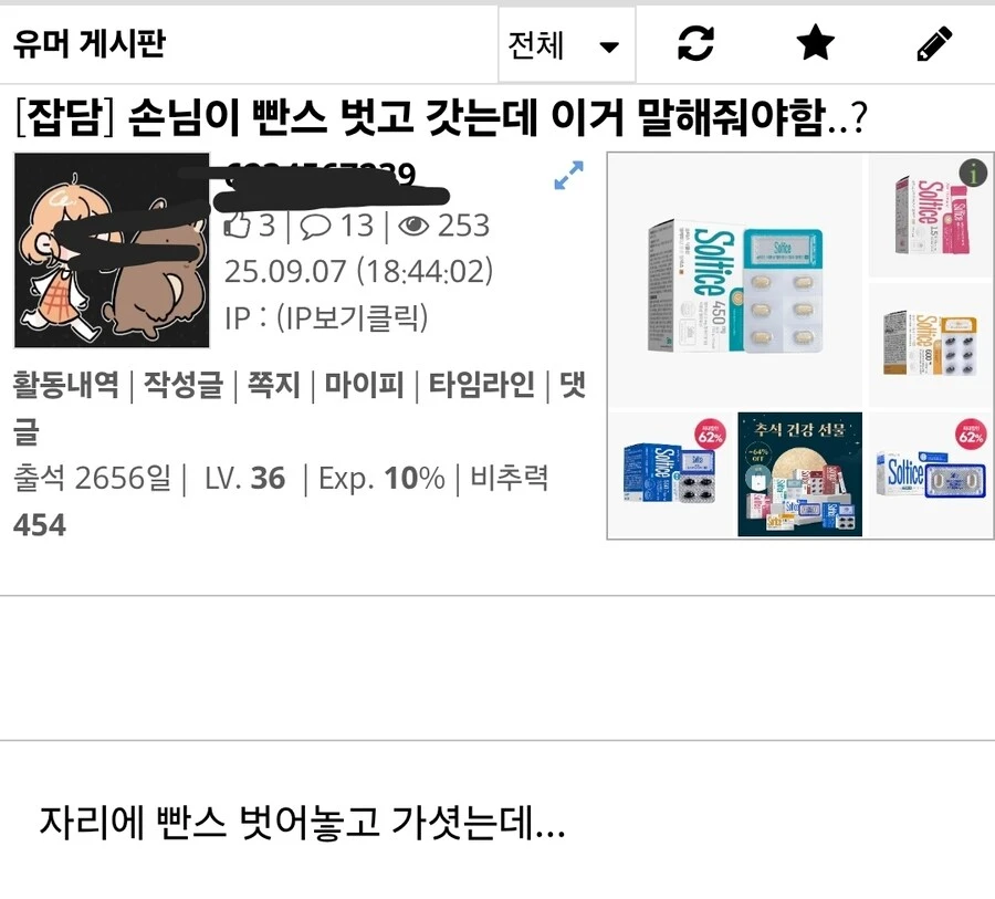 일하는데 여자 빤스 벗어져 있는거 본 썰 푼다