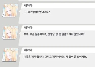 [블루아카] 내가 블평은 아닌데 세이아 자꾸 방주인에 집착하는거_3.jpg