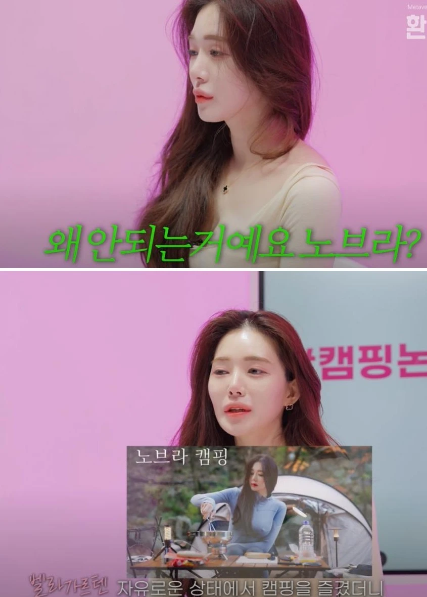 &#034;왜 안되는 거예요 노브라&#034;