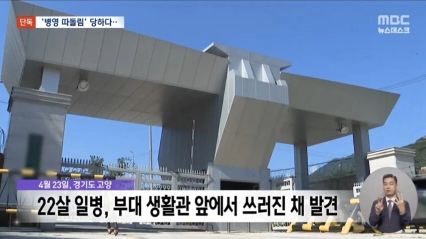 'ㅉㄱ'·'짭코리아' 김 일병의 일기장‥육군 '괴롭힘' 조사 착수_2.jpg