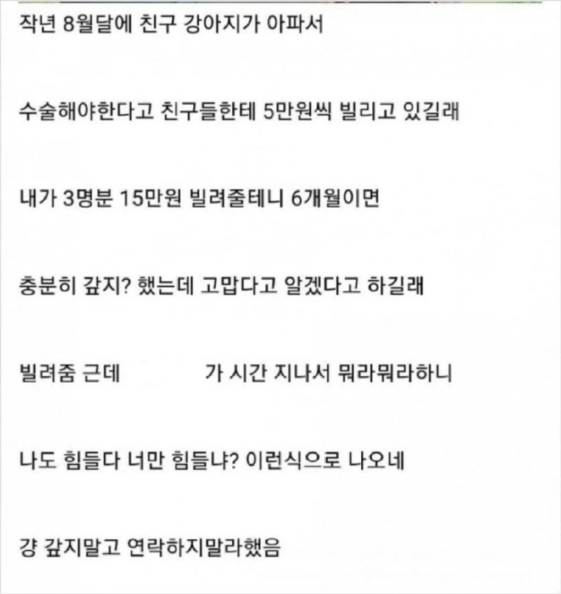 15만원에 친구 한명을 거른 사람