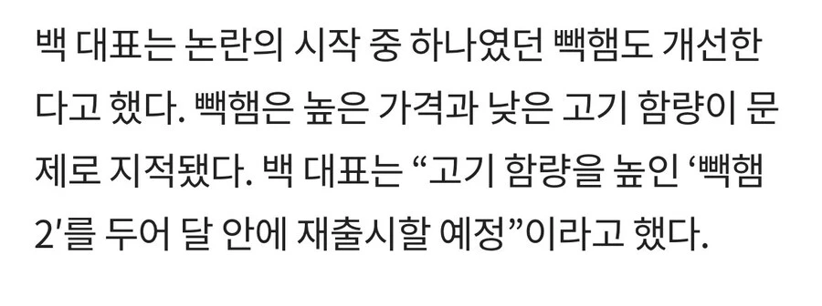 백종원 고기함량 높인 빽햄2 출시예정_2.jpg