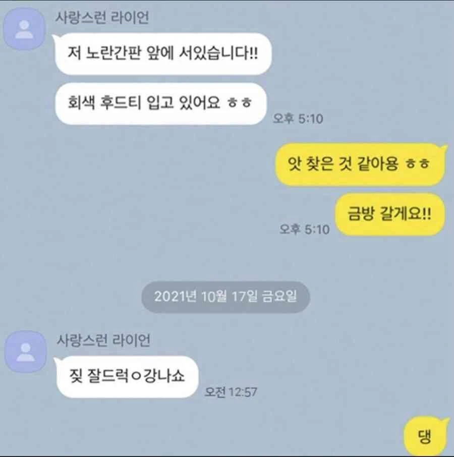 술 잔뜩 먹은 소개팅 후기.jpg