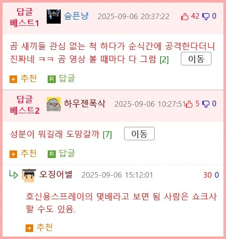 곰 퇴치 스프레이의 위력