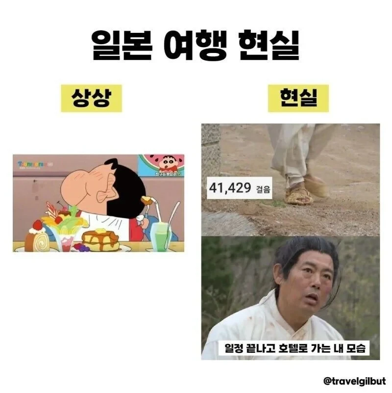 일본 여행의 현실.jpg