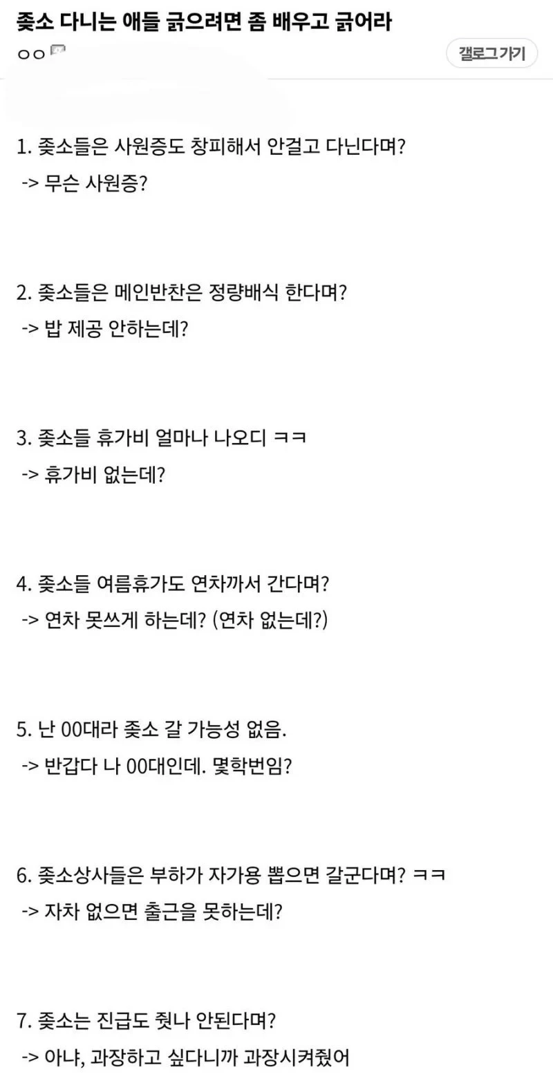 대기업 다니는 애들은 ㅈ소를 너무 모름.jpg