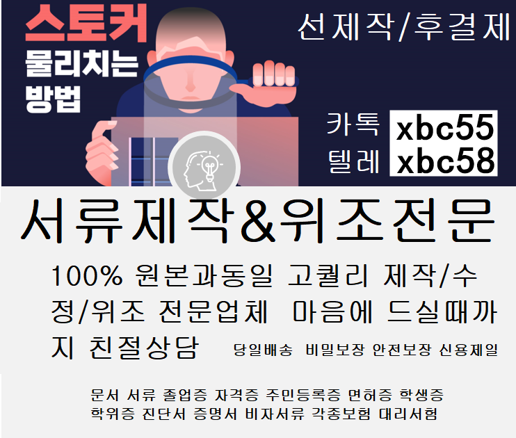 제작전문업체★톡상담xbc55▲텔레xbc58 #각종대리시험#면허증위조#성적표위조#신분증제작#대리시험#통장제작#주민등록증제작#은행거래내역서위조