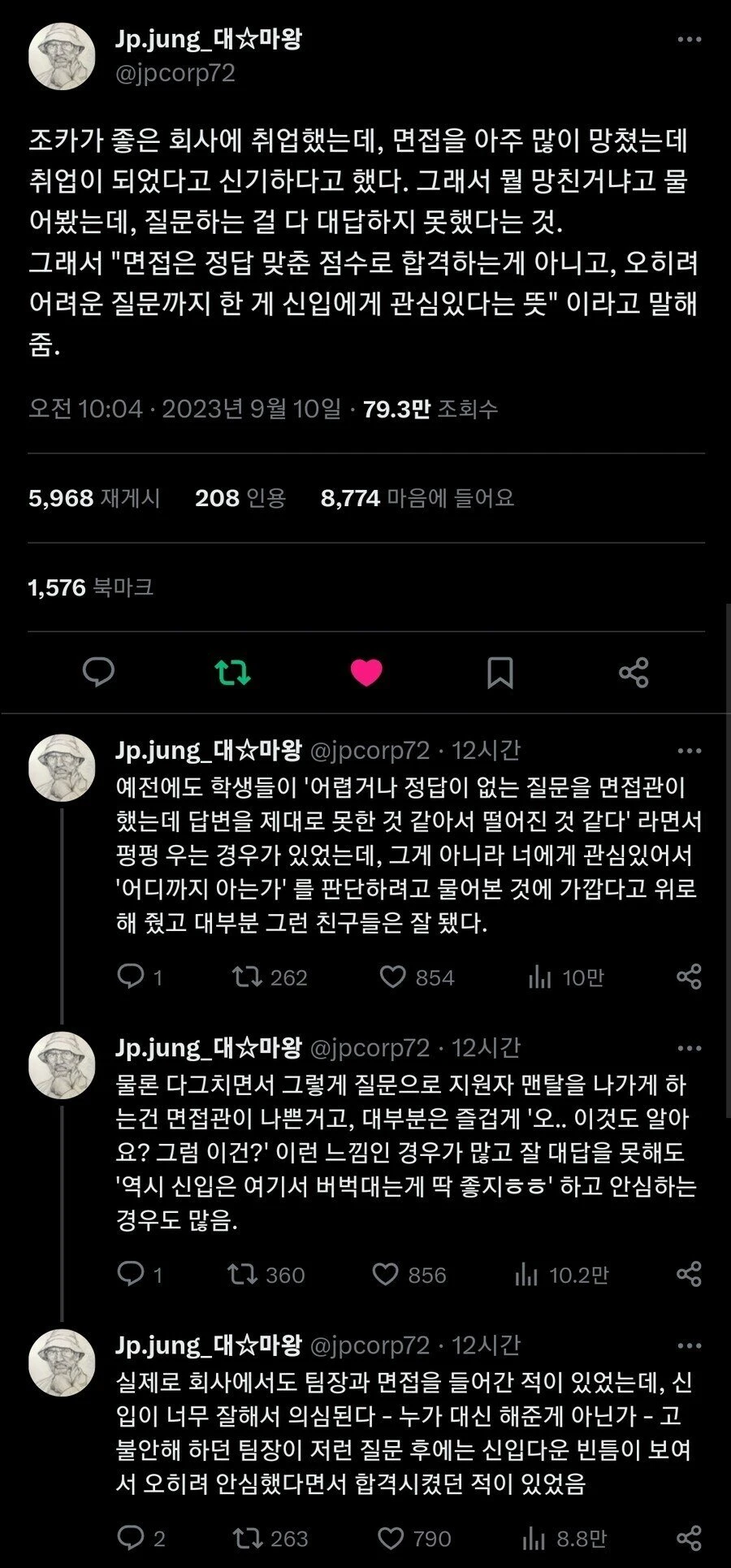면접을 망쳤지만 합격한 조카