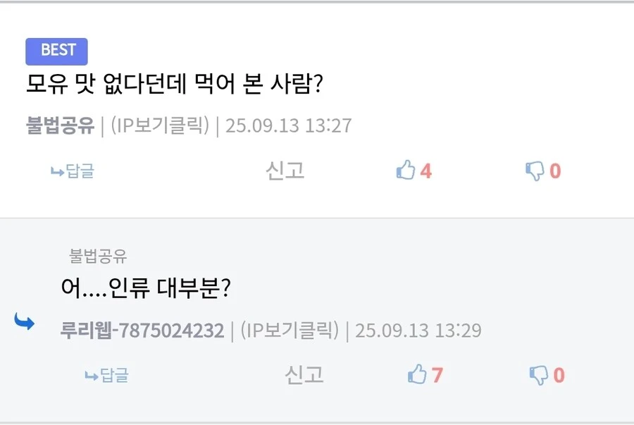오늘자 루리웹 만담