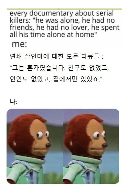 연쇄 살인마 다큐 특징