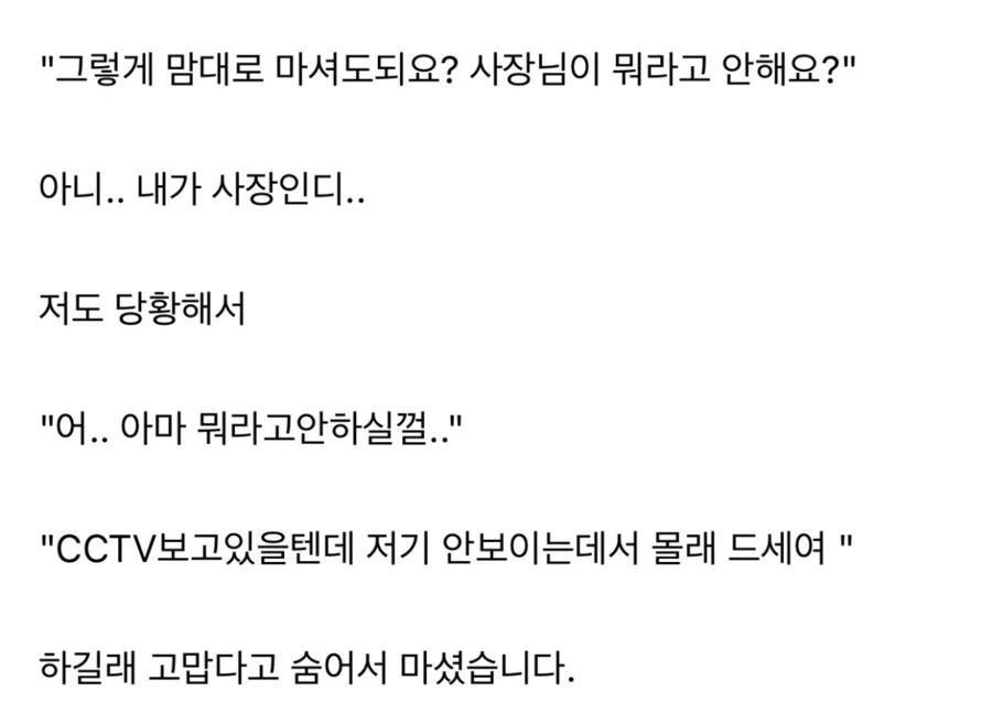 알바생이 제가 사장인지 모르는걸까요?_2.jpg