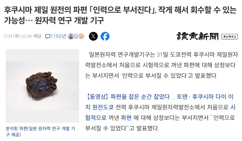 일본 후쿠시마 원전 폭발 근황 jpg