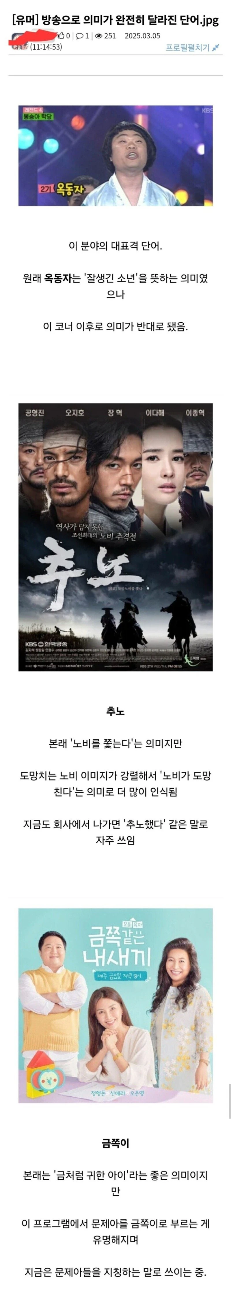 방송의 영향으로 의미가 달라지게 된 단어들