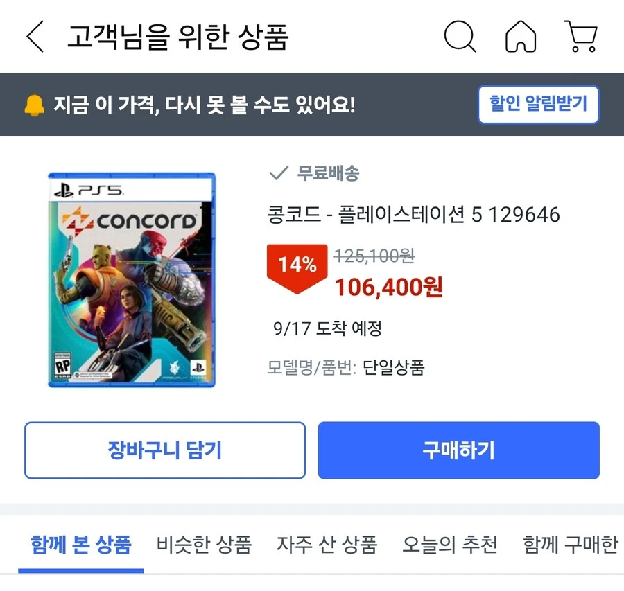 인스타그램에 콩코드 광고가 뜨네 ㅋㅋㅋㅋㅋㅋㅋ_2.jpg
