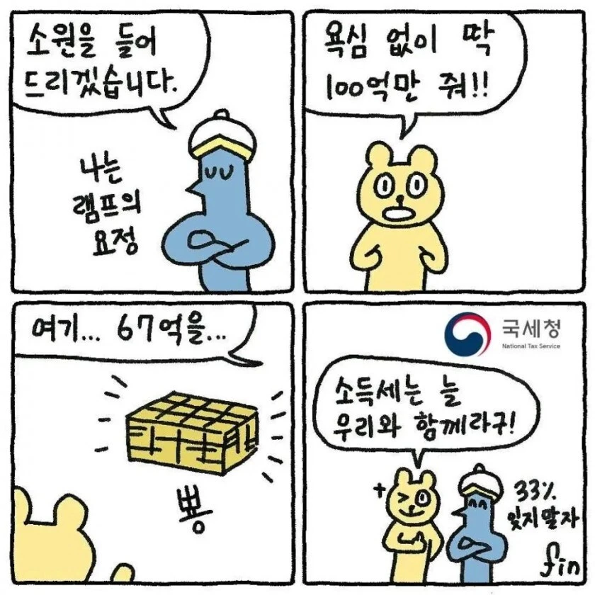 욕심없이 딱 100억만 줘!