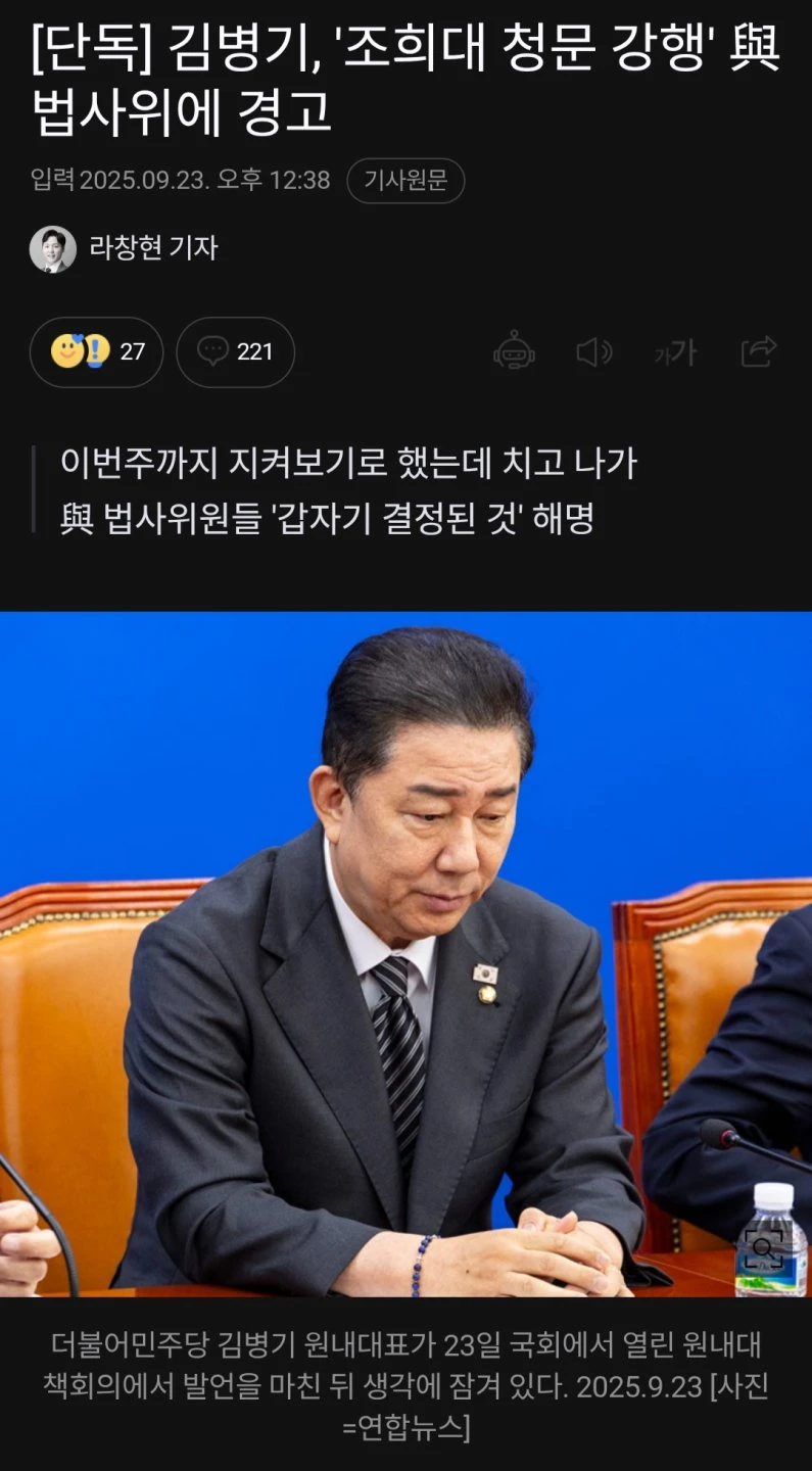 김변기: 조희대 청문 강행 법사위에 경고