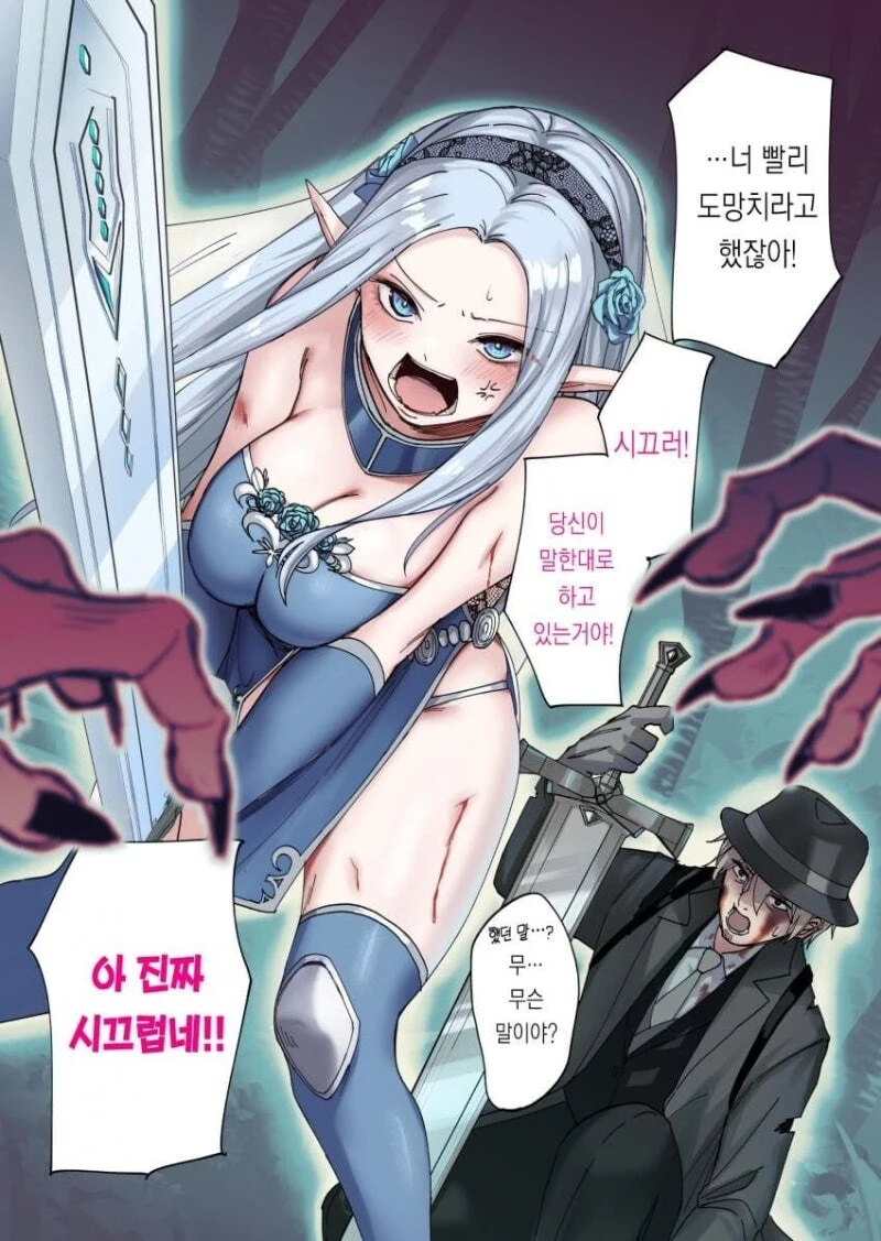 사냥당할뻔한 엘프를 구해준 아저씨.manhwa_4.jpg