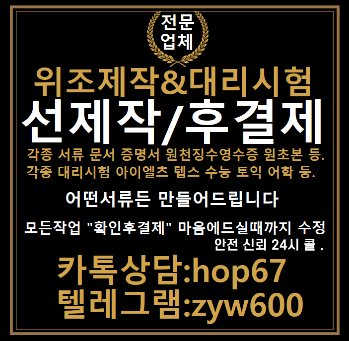 졸업장제작ま오픽대리시험ㅋㅏ톡 :hop67텔레:zyw600학위증제작#학위증명서위조#텝스대리시험#졸업증명서제작#졸업장제작#학위증위조