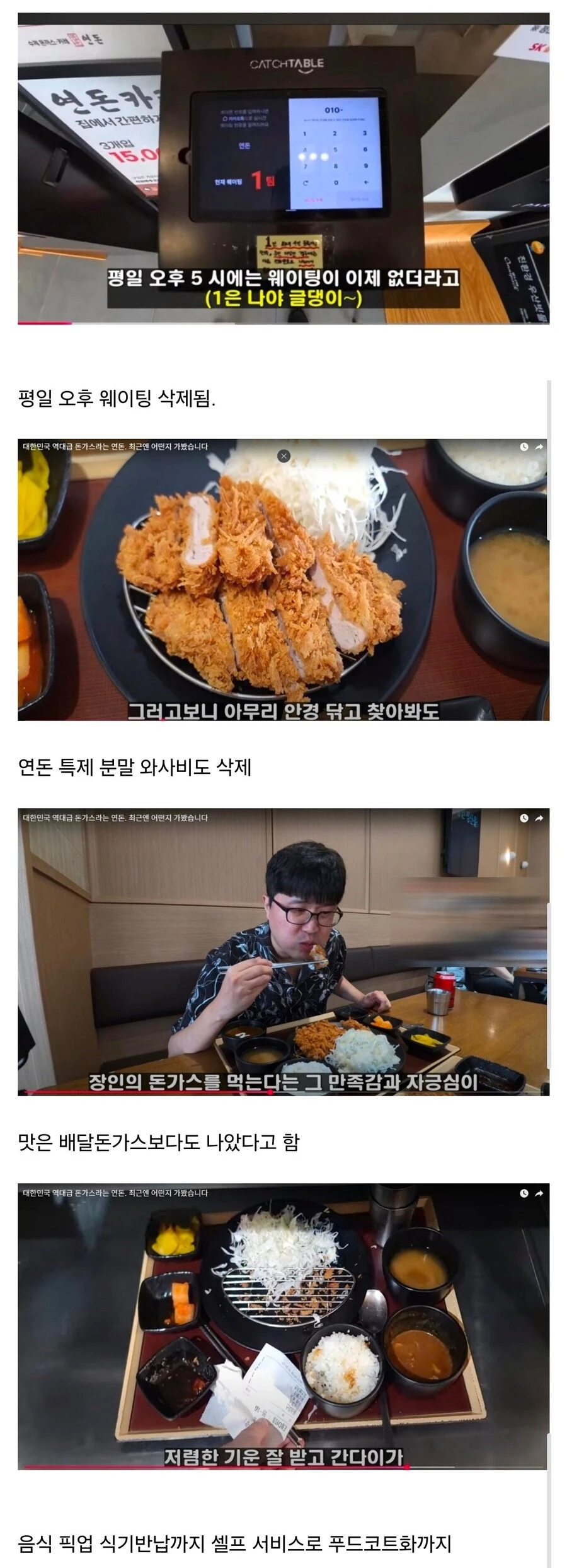 백종원 거품 사라진 연돈 근황..jpg