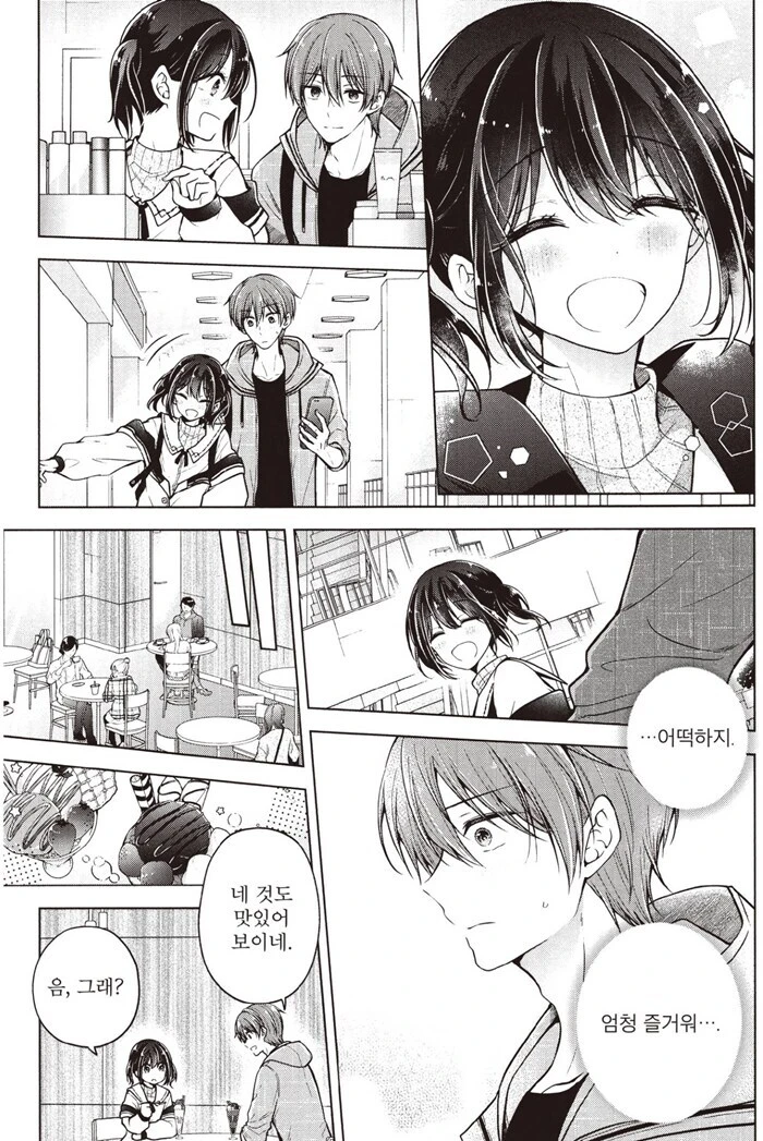 부랄친구랑 데이트 할때 반박불가 공감 .manhwa_3.jpg