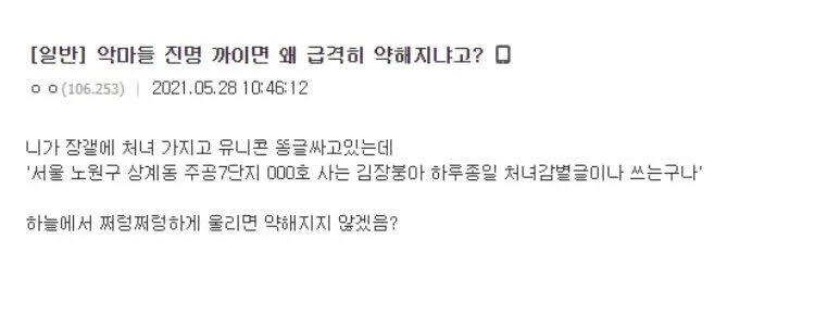 근데 악마 진명을 부르면 약해지는 진짜 이유가 뭐임?