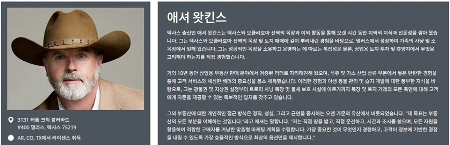 어느 텍사스 백만장자 부동산업자의 최후