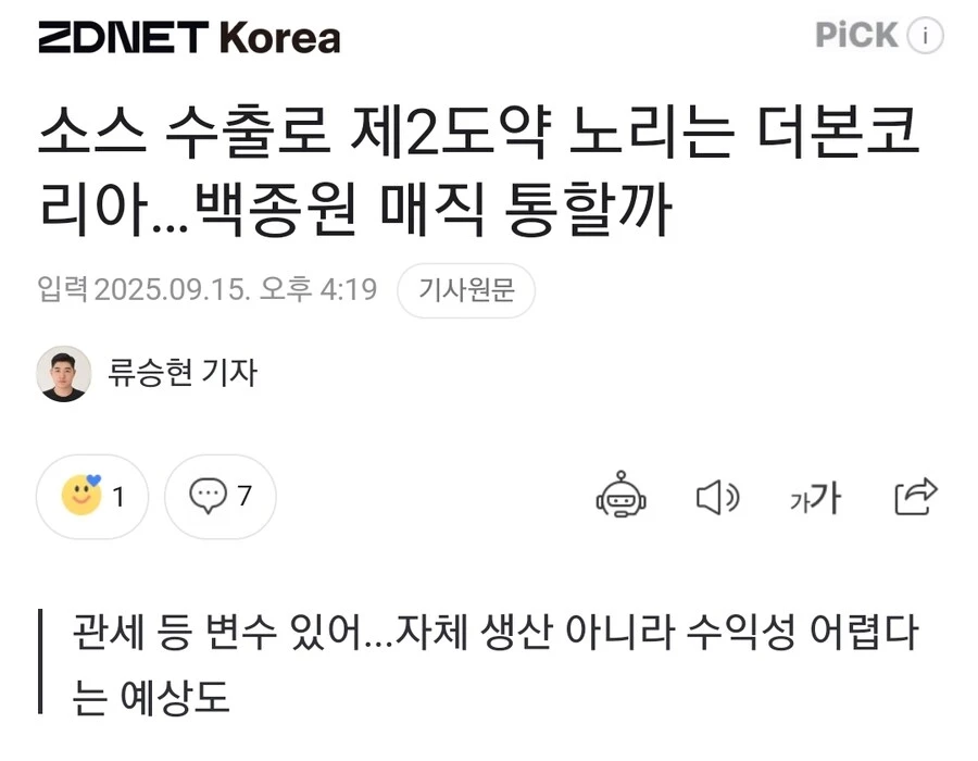 백종원 매직, 글로벌에 과연 통할까