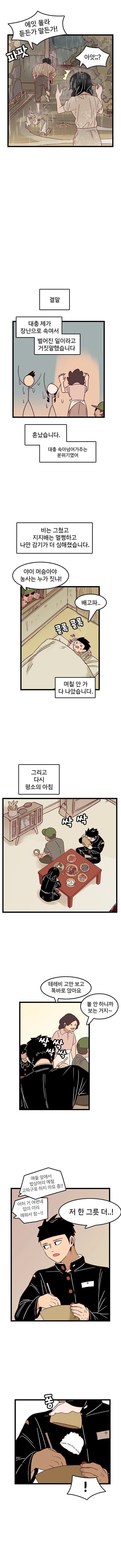 시골에서 달달하게 연애하는.manhwa_14.jpg