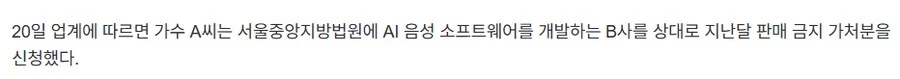 보컬로이드) Synthesizer V 유니 판매금지 가처분 상황요약_3.png