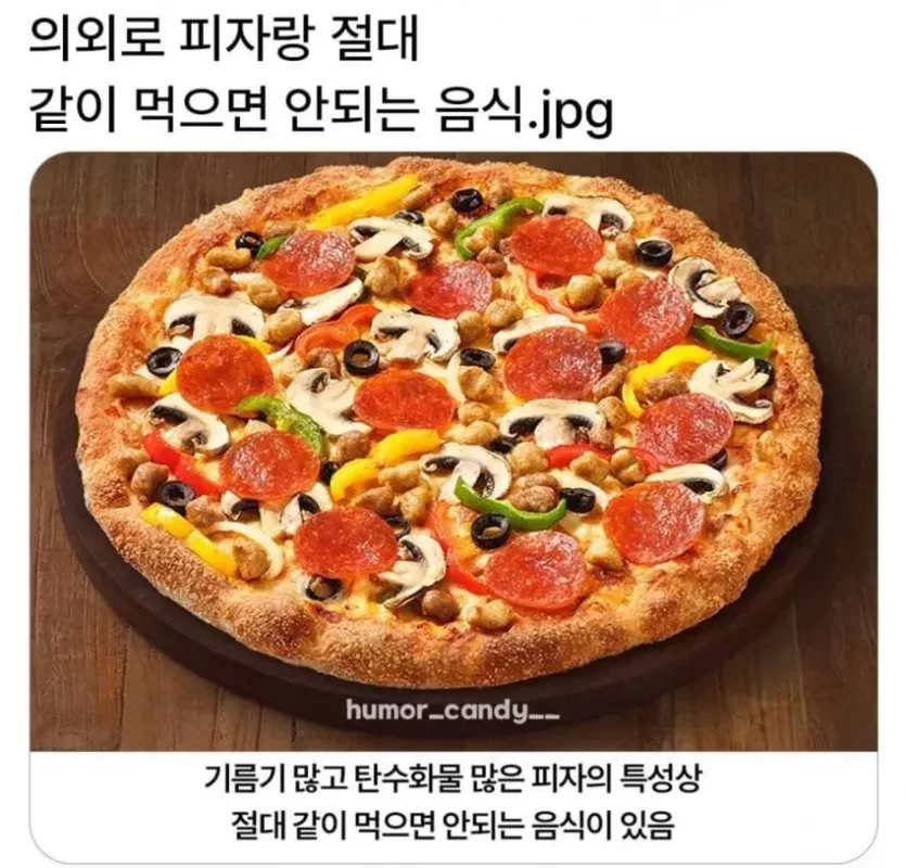 의외로 피자와 같이 먹으면 안되는 음식.jpg