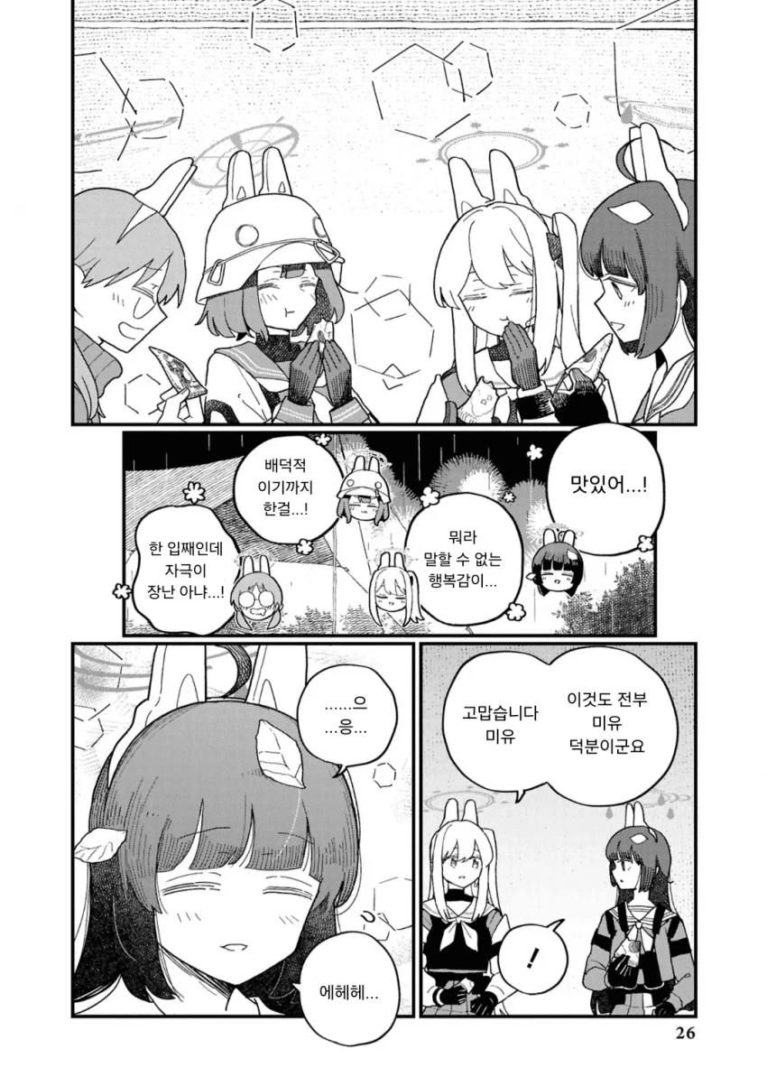 블루아카] 피자 먹는 토끼소대_10.png