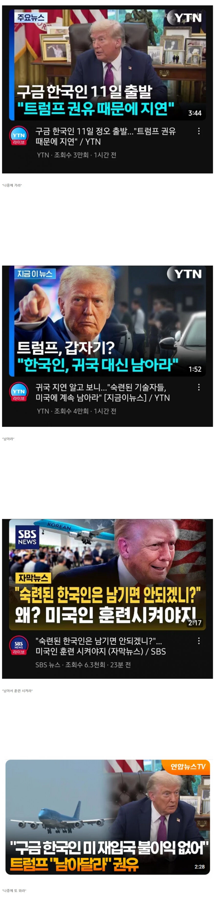트럼프의 마음은 갈대 같다