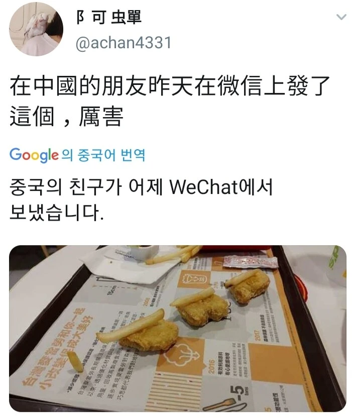 중국인 친구가 보내줬다는 맥도날드 사진.JPG