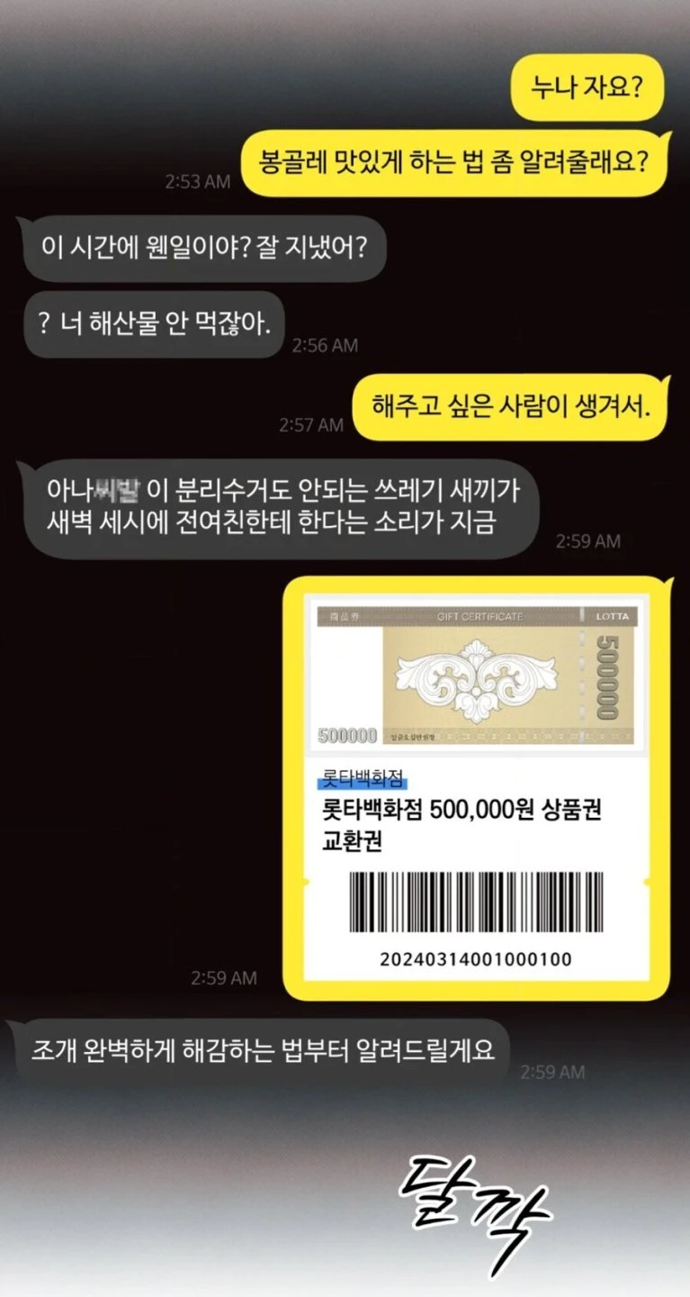 전남친한테서 새벽에 온 카톡...