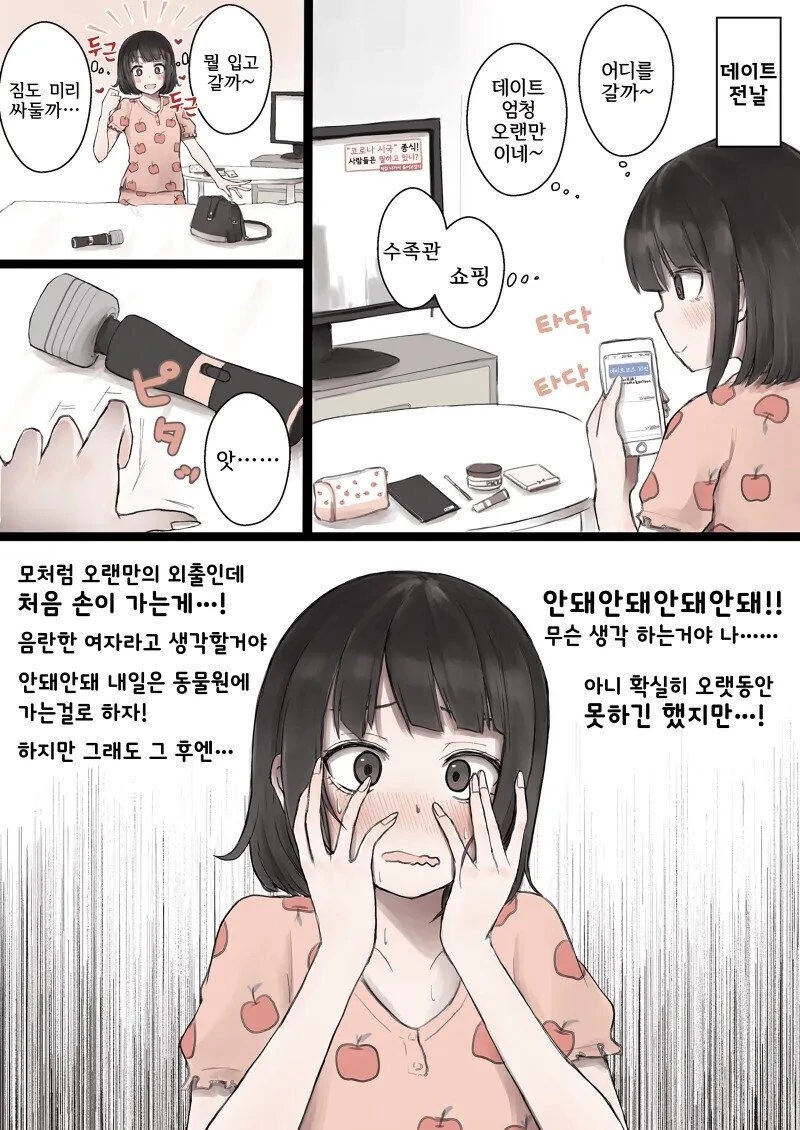ㅇㅎ)성욕이 넘치는 여친 만화