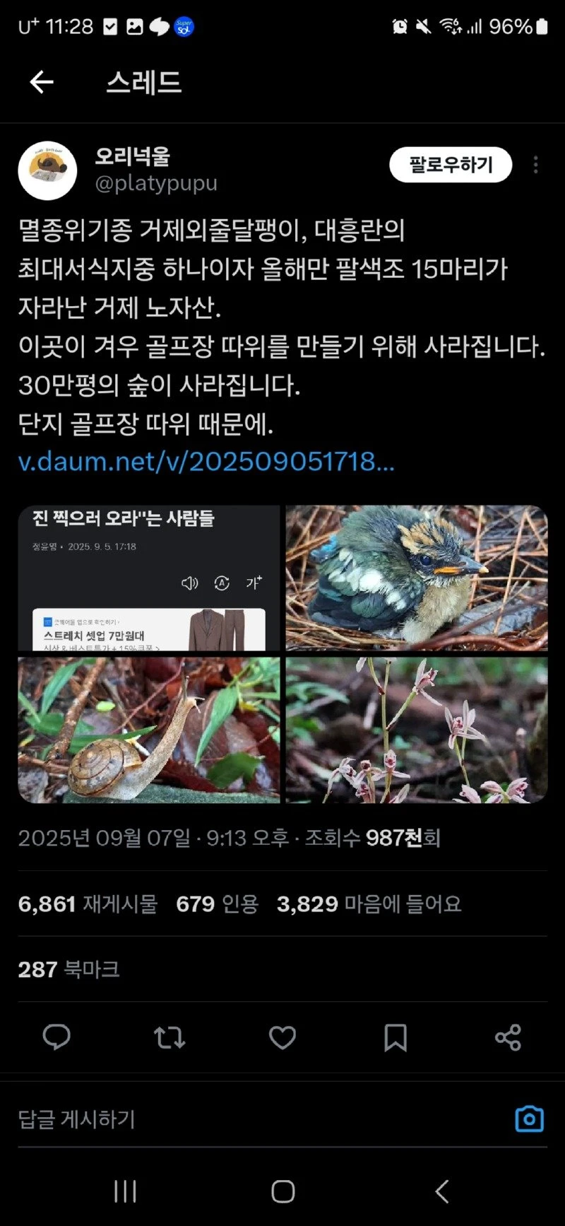 보호종 50여종 서식지에 들어설 예정인 골프장
