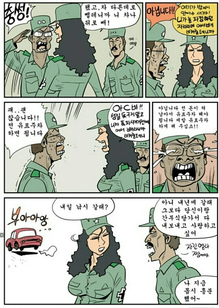 중대장 와이프가 소위한테 반말하는 만화.manhwa_8.jpg