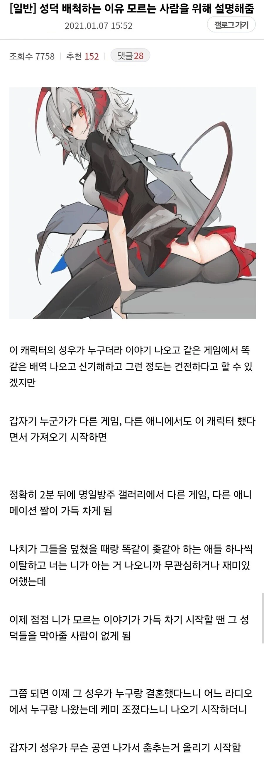 십덕갤에서 성우떡밥 금지하는 이유