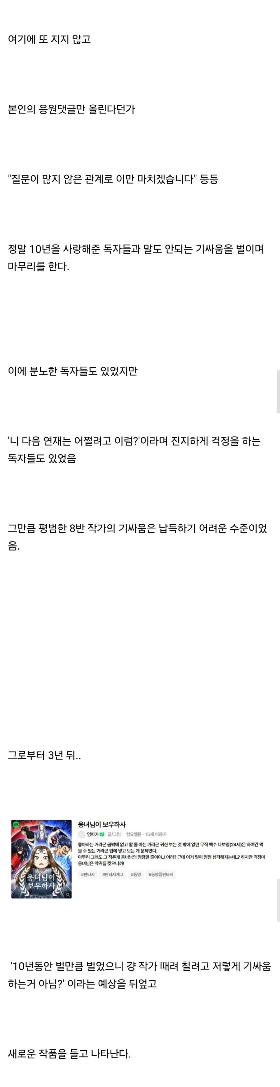 네이버 신작 웹툰이 별점 테러 당한 이유_2.jpg