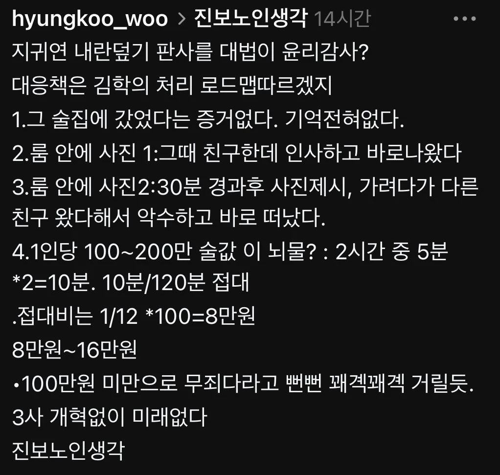 대법원 지귀연 덮는법 예상해본다