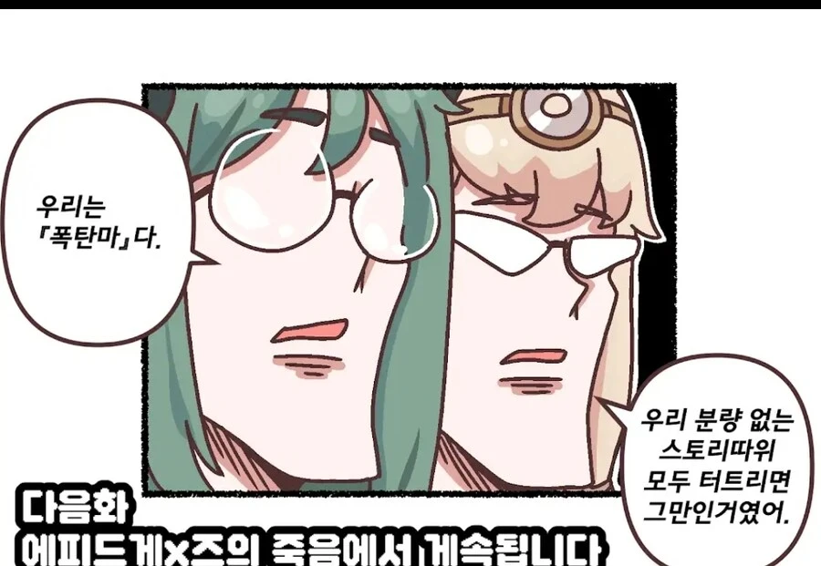 트릭컬) 오늘 공식 웹툰 ㅋㅋㅋㅋㅋ