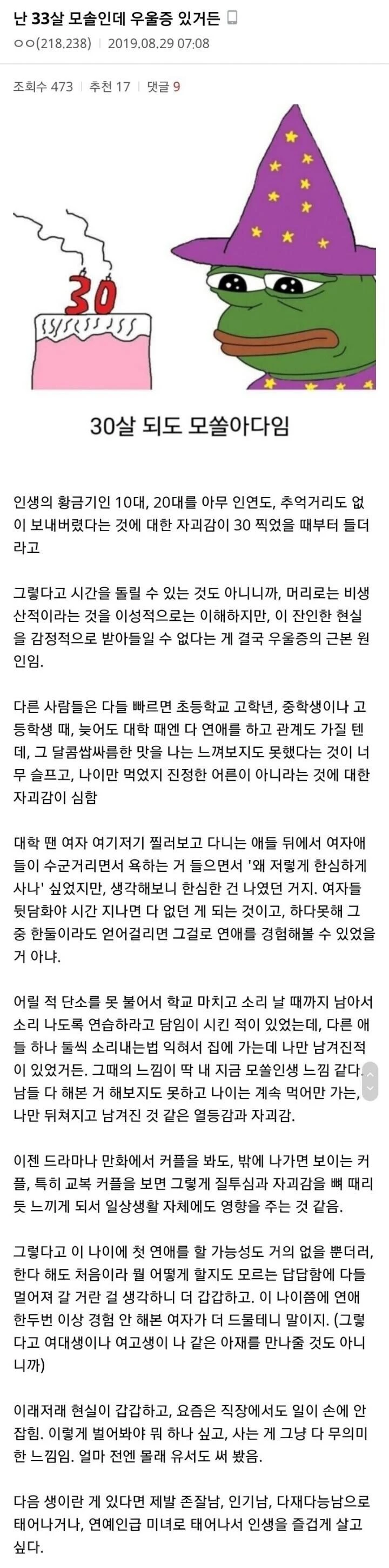 우울증 온 33살 모솔남.jpg