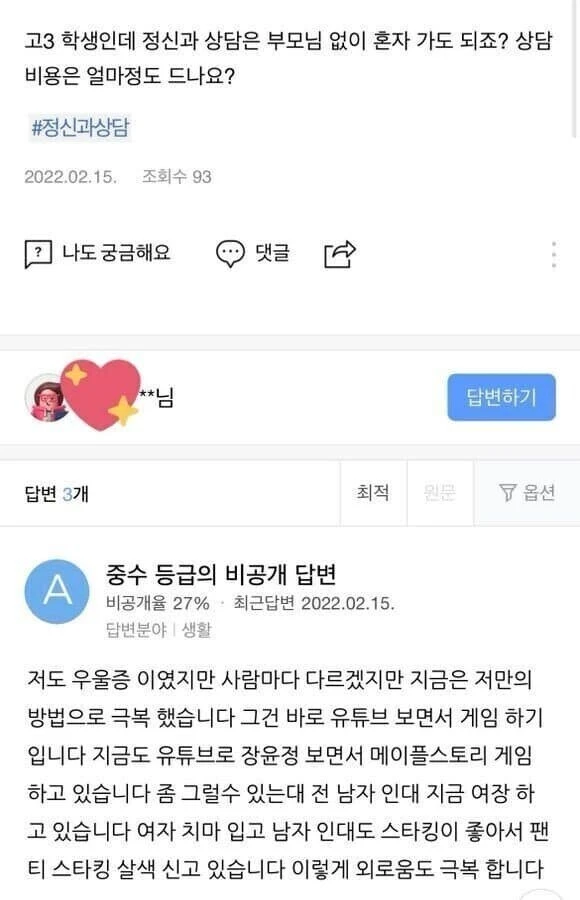 우울증 공익광고에 써도될꺼같은 짤