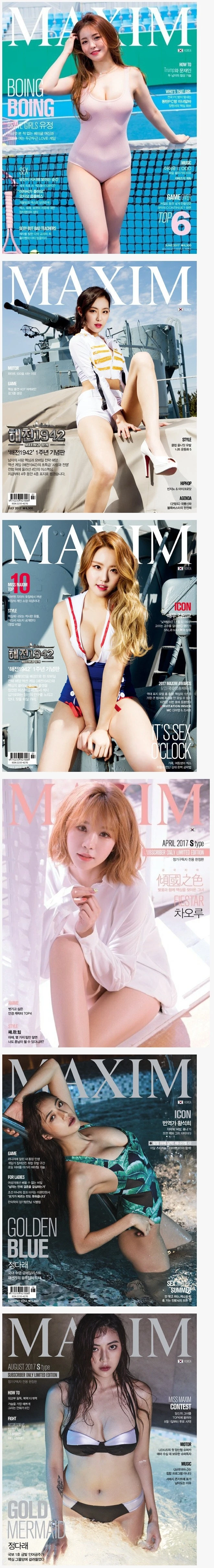 맥심 표지모델 레전드 라인업