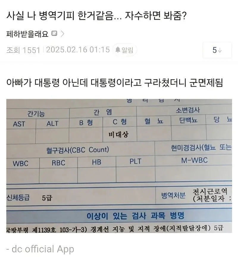 아부지 대통령이라서 군면제됨
