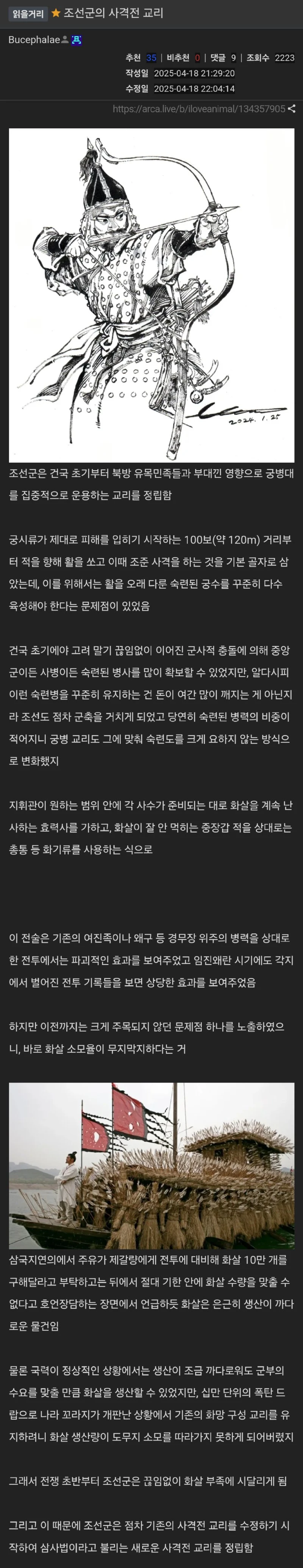 조선군의 사격전 교리
