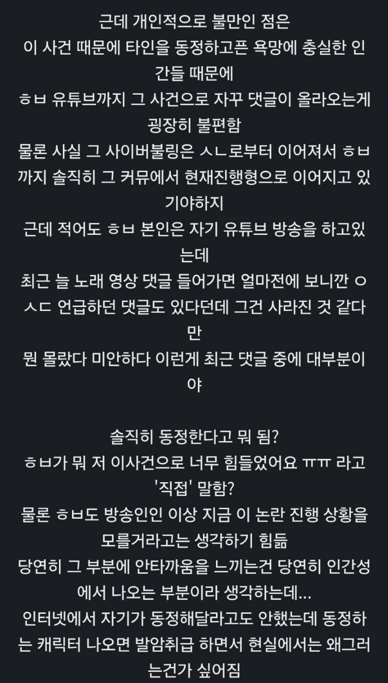 ㅇㅇㄱ) 그 팬덤 애들은 중도인 놈들조차 똑같음_2.jpg