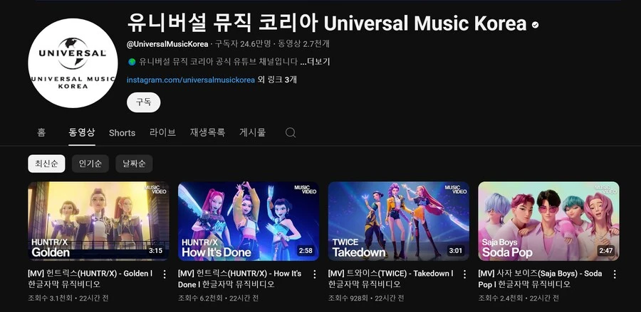 이 와중에 유니버셜 뮤직 코리아 근황