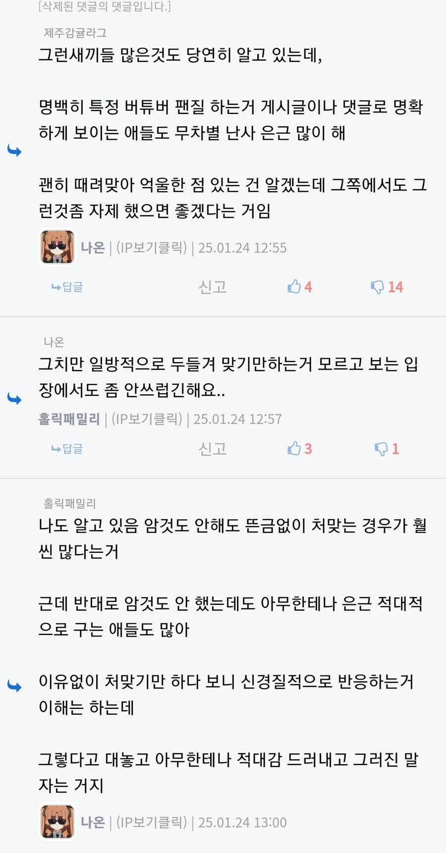 ㅇㅇㄱ) 팬끼리 싸우는게 아니라 팬 아닌 새끼들이 팬 끌고 와서 싸움 붙인다니까요_3.jpg