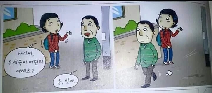 젊은 여성이 길 물어볼때의 대처법